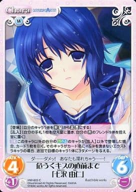 [C] HW-003 危うくキスの直前まで「七沢 由仁」