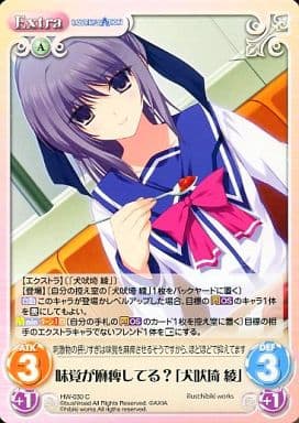 [C] HW-030 味覚が麻痺してる?「犬吠埼 綾」
