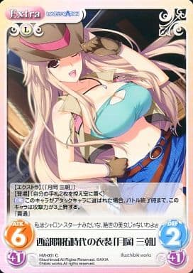 [C] HW-031 西部開拓時代の衣装「月岡 三朝」