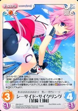 [C] HW-034 シーサイド・サイクリング「韮崎...