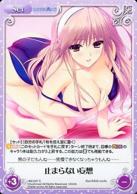 [C] HW-047 止まらない妄想