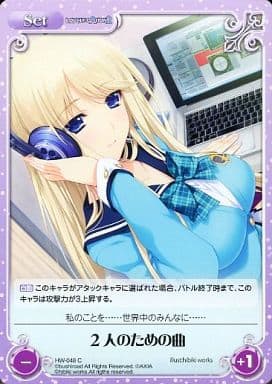 [C] HW-048 2人のための曲