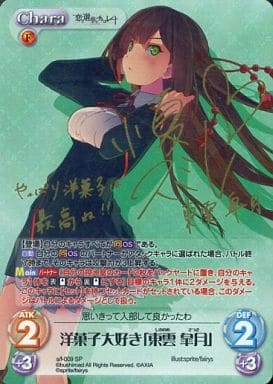 [SP] s/f-009 洋菓子大好き「東雲 皐月」(サイ...