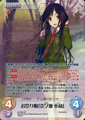 [SP] s/f-054 お祭り娘「奈々瀬 奉莉」(サイン入り)