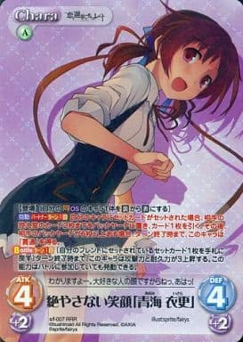[RRR] s/f-007 絶やさない笑顔「青海衣更」