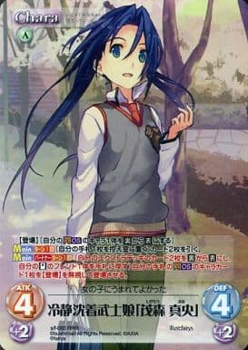 [RRR] s/f-060 冷静沈着武士娘「茂森真央」