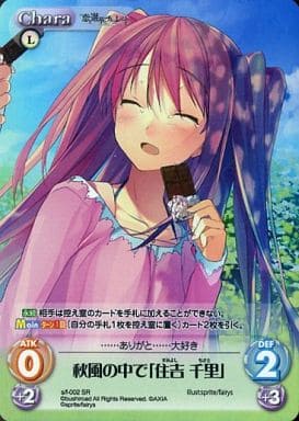 [SR] s/f-002 秋風の中で「住吉千里」