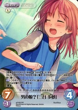 [SR] s/f-052 男の娘？「三谷歩夢」