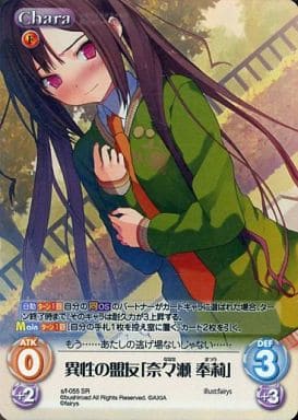 [SR] s/f-055 異性の盟友「奈々瀬奉莉」