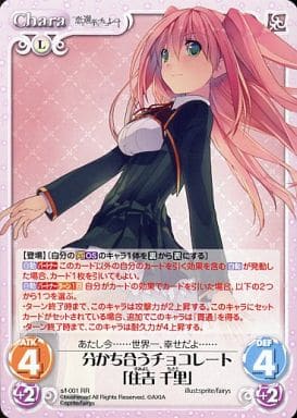 [RR] s/f-001 分かち合うチョコレート「住吉千里」