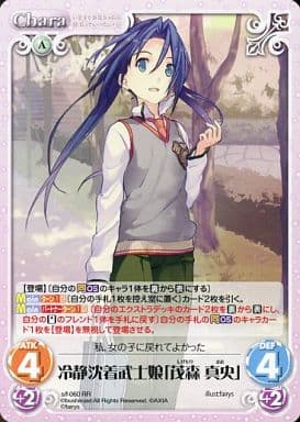 [RR] s/f-060 冷静沈着武士娘「茂森真央」
