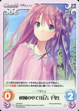 [R] s/f-002 秋風の中で「住吉千里」