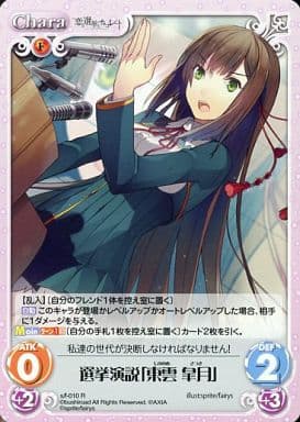 [R] s/f-010 選挙演説「東雲皐月」