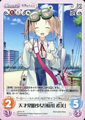[R] s/f-011 天才発明少女「枝川希美」