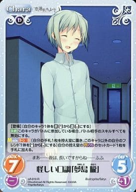 [R] s/f-019 怪しい口調「夢島朧」