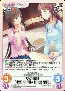 [R] s/f-037 女の勝負「東雲皐月」「東雲葉月」