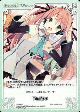 [R] s/f-039 予備選挙