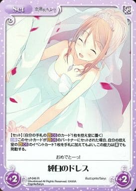 [R] s/f-046 純白のドレス