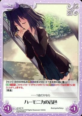 [R] s/f-047 ハーモニカの音色