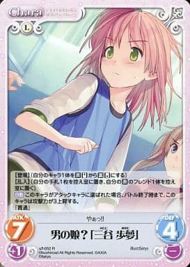 [R] s/f-052 男の娘？「三谷歩夢」