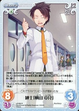 [R] s/f-069 紳士「横山章介」