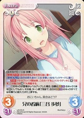 [R] s/f-076 兄の看病「三谷歩夢」