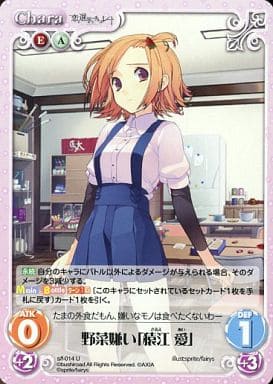 [U] s/f-014 野菜嫌い「猿江愛」