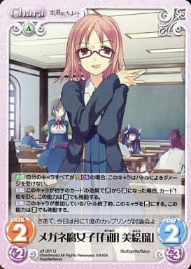 [U] s/f-021 メガネ腐女子「有明美絵瑠」