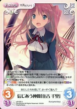 [U] s/f-026 信じあう仲間「住吉千里」