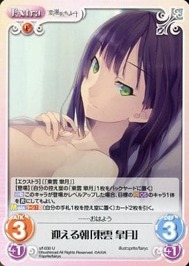 [U] s/f-030 迎える朝「東雲皐月」