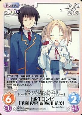 [U] s/f-034 上級生コンビ「毛利夜雲」「枝...