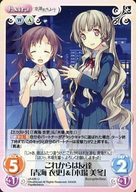 [U] s/f-035 これからは友達「青海衣更」「...