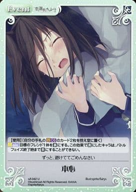 [U] s/f-042 本心