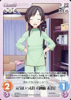 [U] s/f-064 元気いっぱい「神崎未玖」