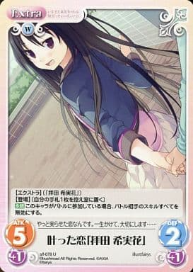 [U] s/f-078 叶った恋「拝田希実花」