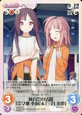[U] s/f-081 体育祭の活躍「奈々瀬奉莉」＆「...