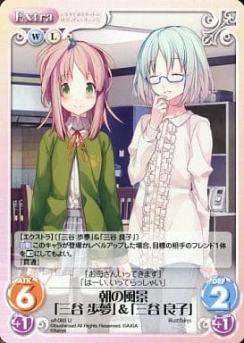 [U] s/f-083 朝の風景「三谷歩夢」＆「三谷良子」