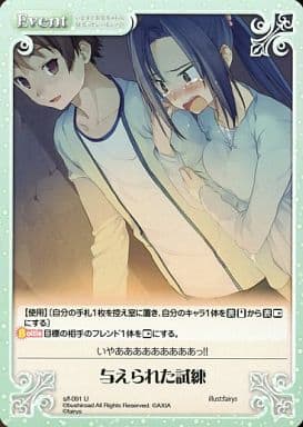 [U] s/f-091 与えられた試練