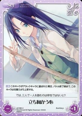 [U] s/f-096 立ち向かう心