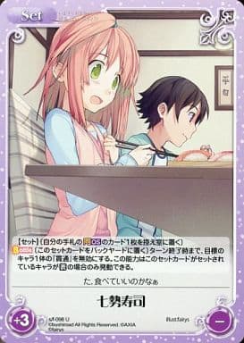 [U] s/f-098 七勢寿司