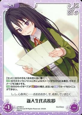 [U] s/f-099 新入生代表挨拶