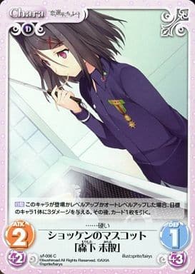[C] s/f-006 ショッケンのマスコット「森下未散」