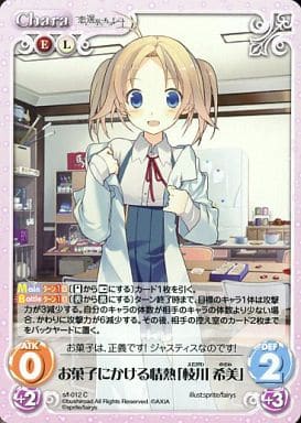 [C] s/f-012 お菓子にかける情熱「枝川希美」
