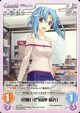 [C] s/f-016 魚嫌い「門前仲綺衣」