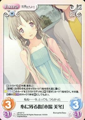 [C] s/f-027 心に残る傷「木場美冬」