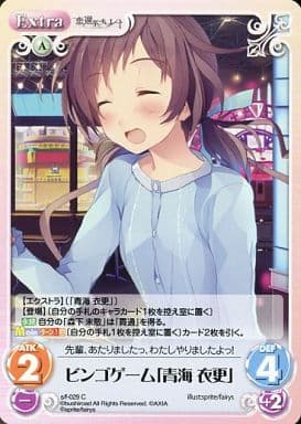 [C] s/f-029 ビンゴゲーム「青海衣更」