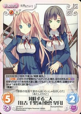 [C] s/f-033 対峙する二人「住吉千里」「東...