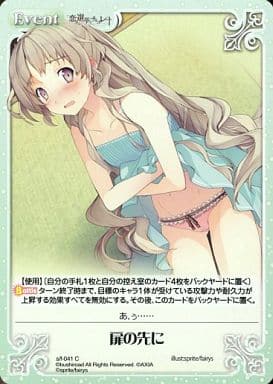 [C] s/f-041 扉の先に
