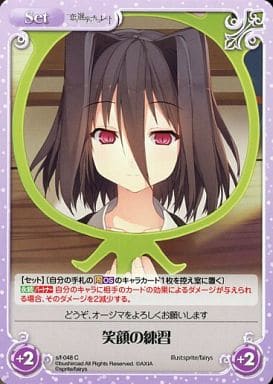 [C] s/f-048 笑顔の練習