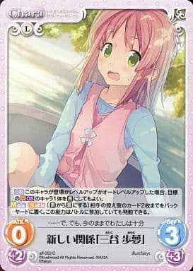 [C] s/f-053 新しい関係「三谷歩夢」